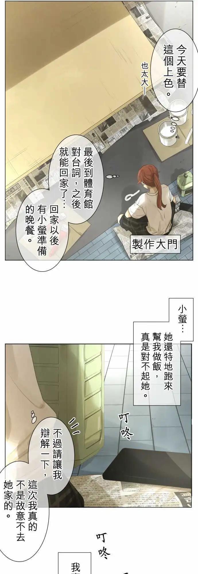 《可可亚79%》第100回 恋爱 第13页