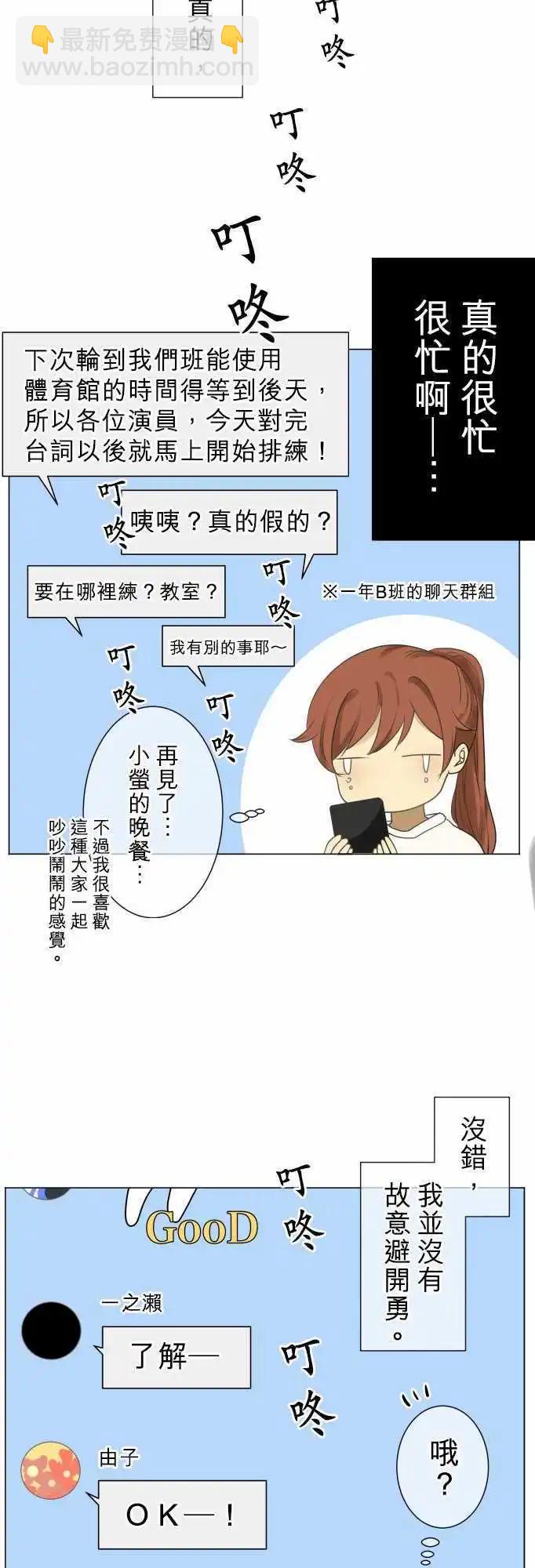 《可可亚79%》第100回 恋爱 第14页