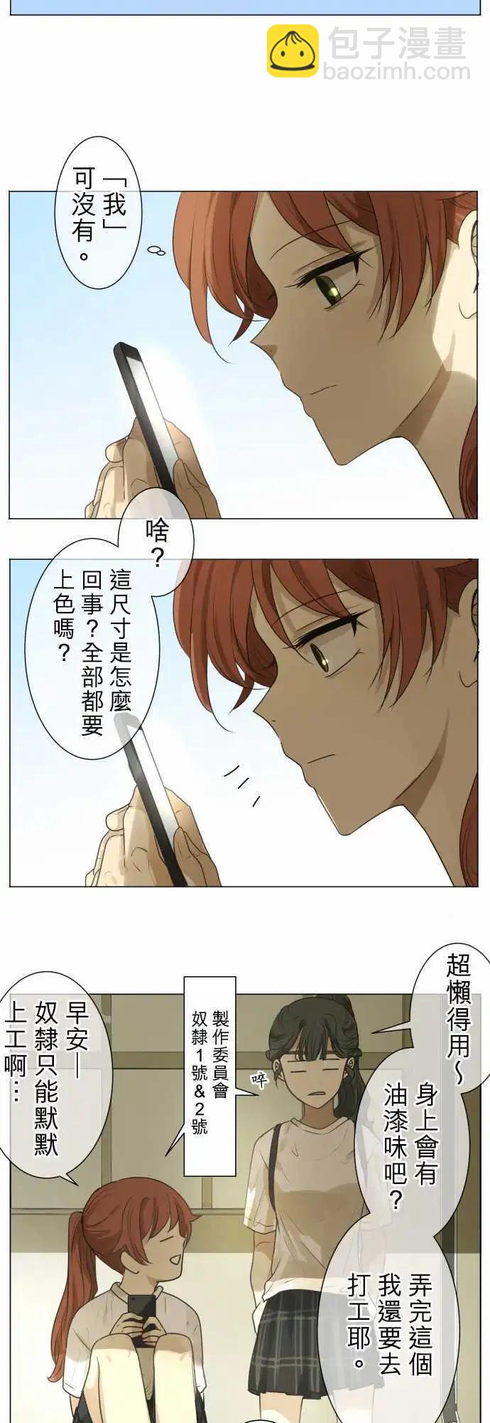 《可可亚79%》第100回 恋爱 第15页