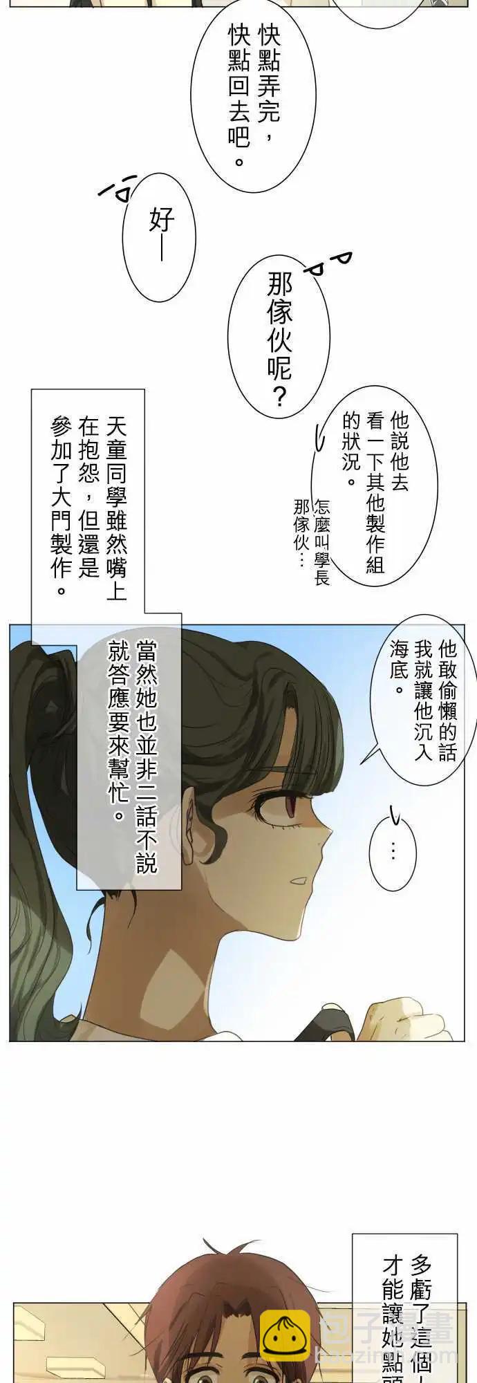 《可可亚79%》第100回 恋爱 第16页