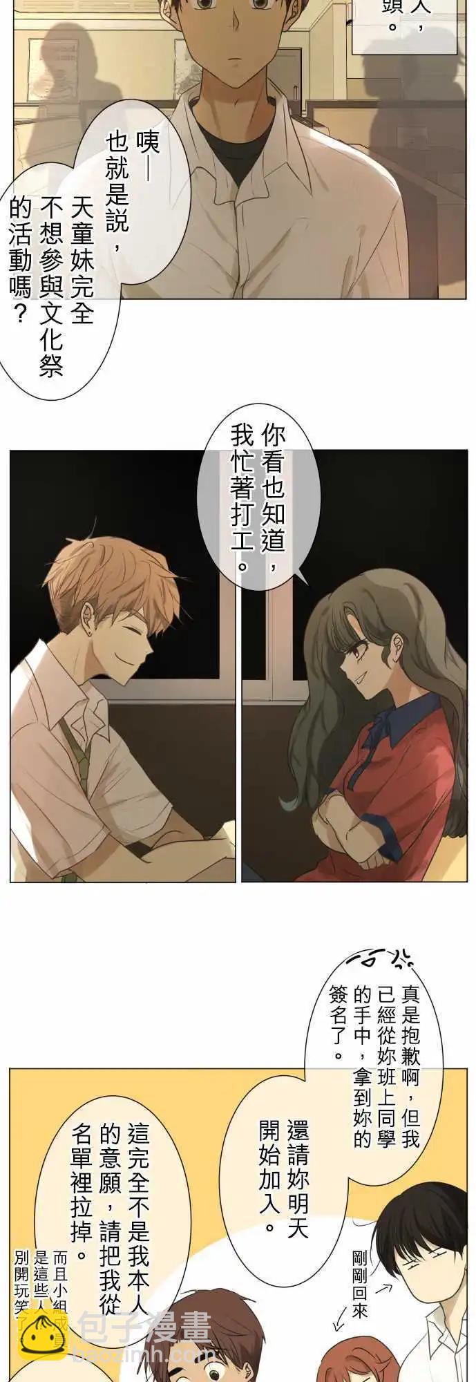 《可可亚79%》第100回 恋爱 第17页