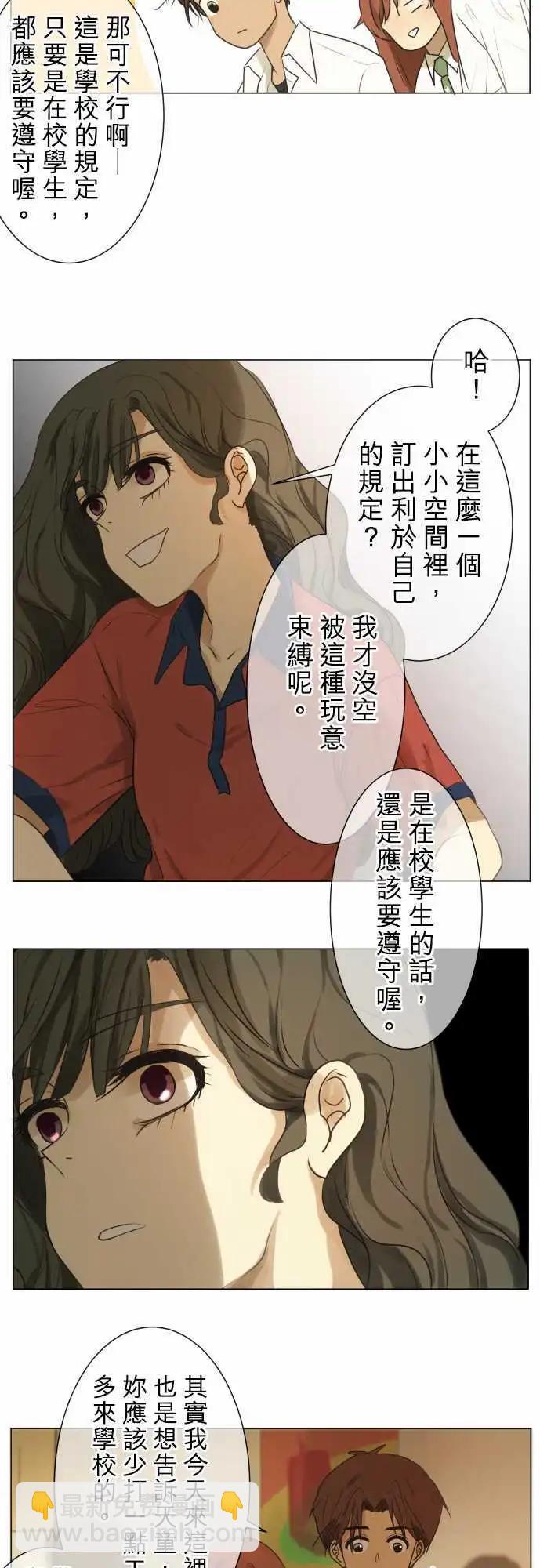 《可可亚79%》第100回 恋爱 第18页