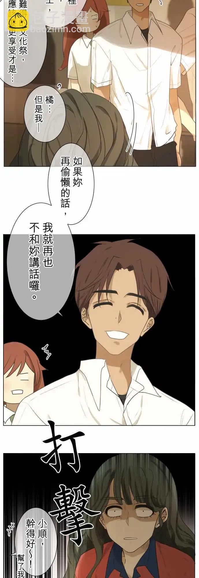 《可可亚79%》第100回 恋爱 第19页