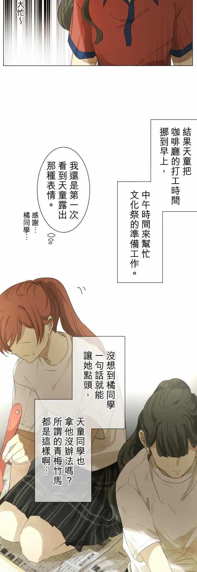 《可可亚79%》第100回 恋爱 第20页