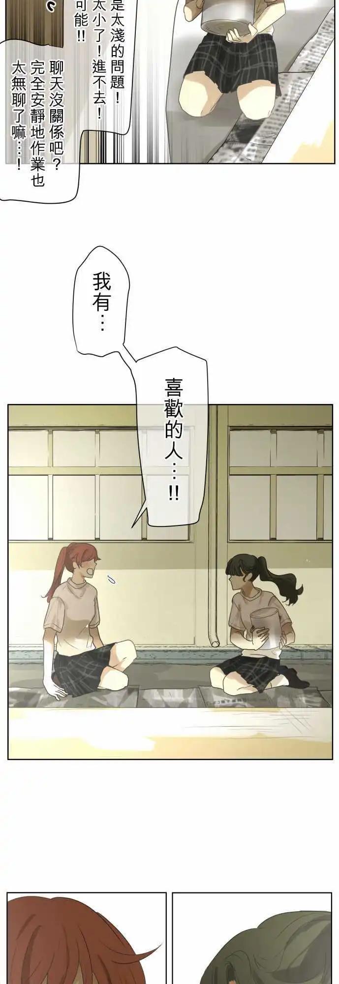 《可可亚79%》第100回 恋爱 第23页