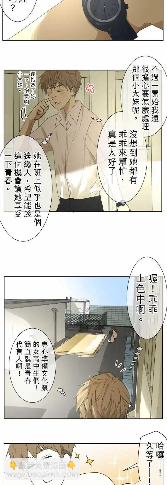 《可可亚79%》第100回 恋爱 第25页