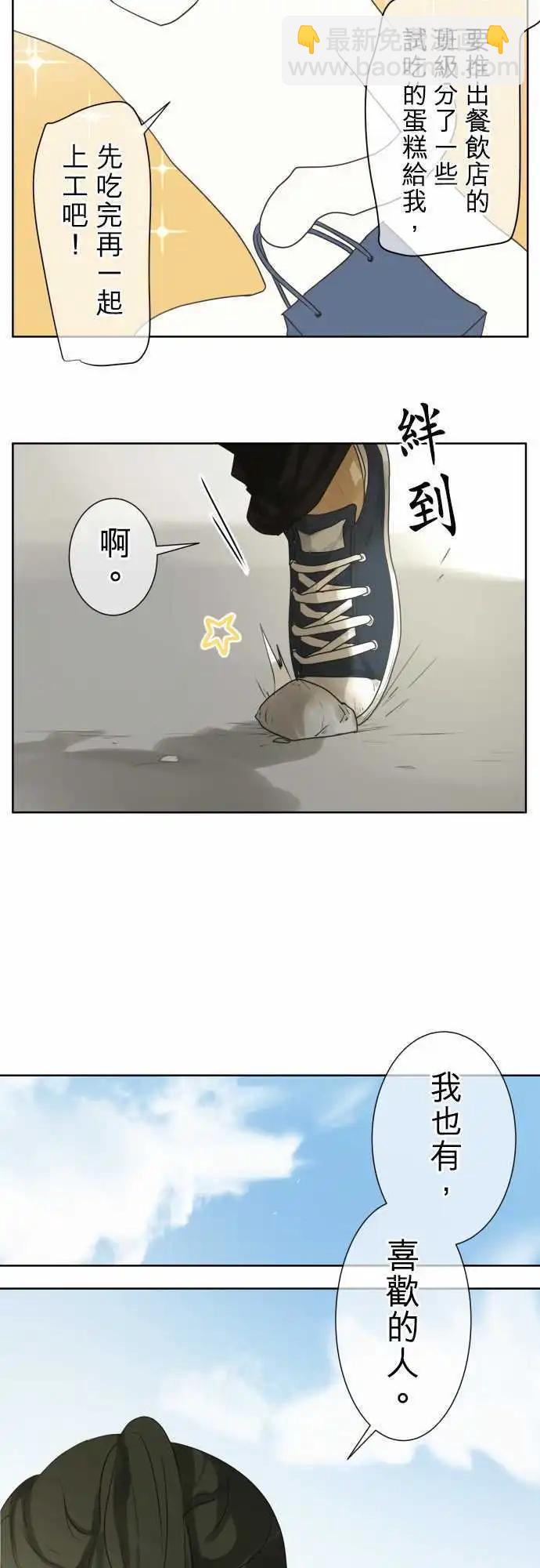 《可可亚79%》第100回 恋爱 第26页