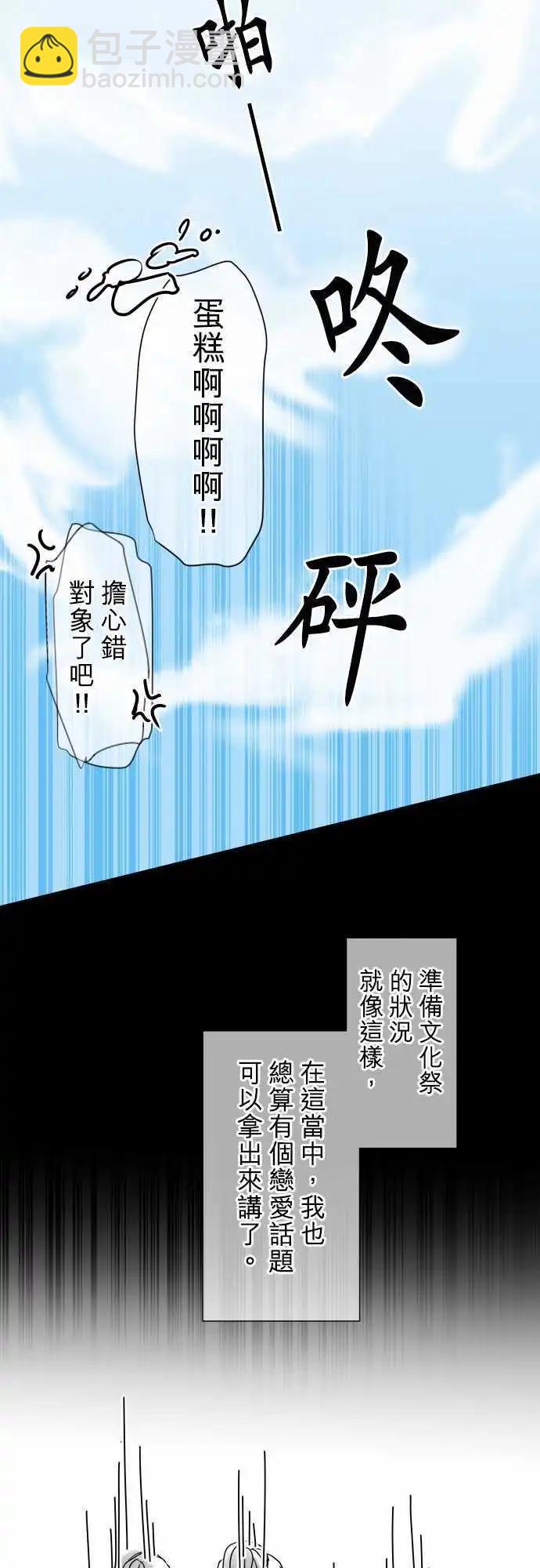《可可亚79%》第100回 恋爱 第29页