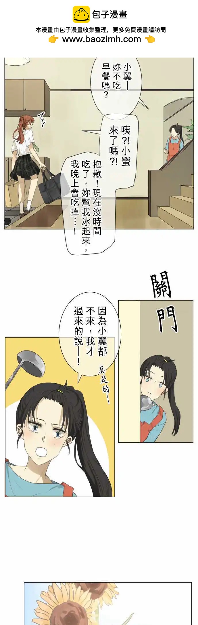 《可可亚79%》第100回 恋爱 第2页