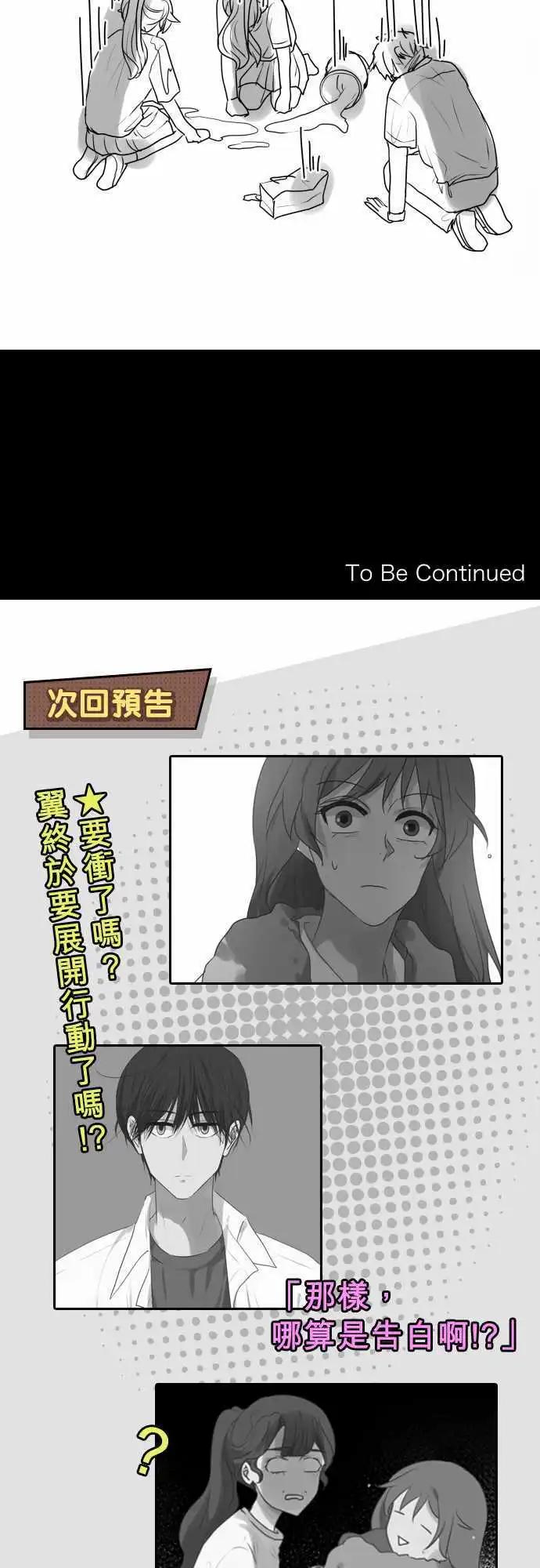 《可可亚79%》第100回 恋爱 第30页