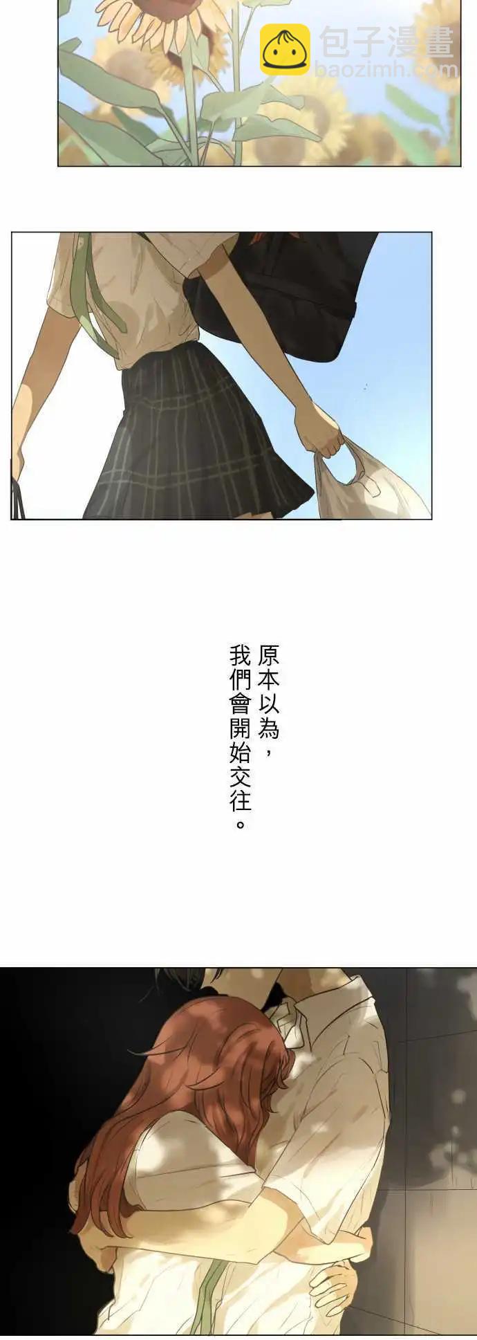 《可可亚79%》第100回 恋爱 第3页