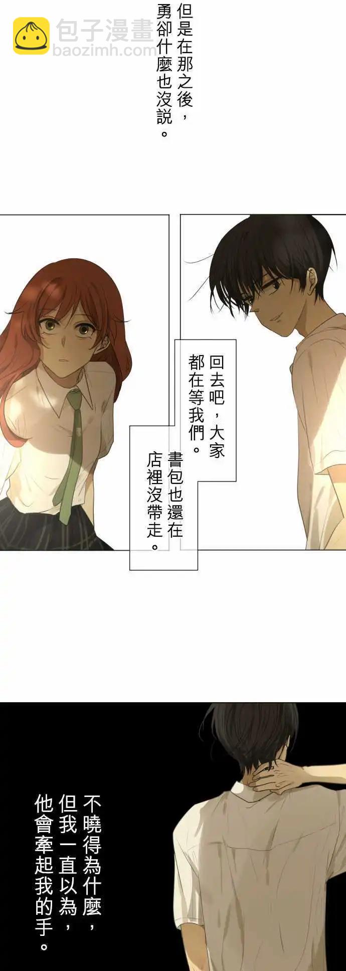 《可可亚79%》第100回 恋爱 第4页