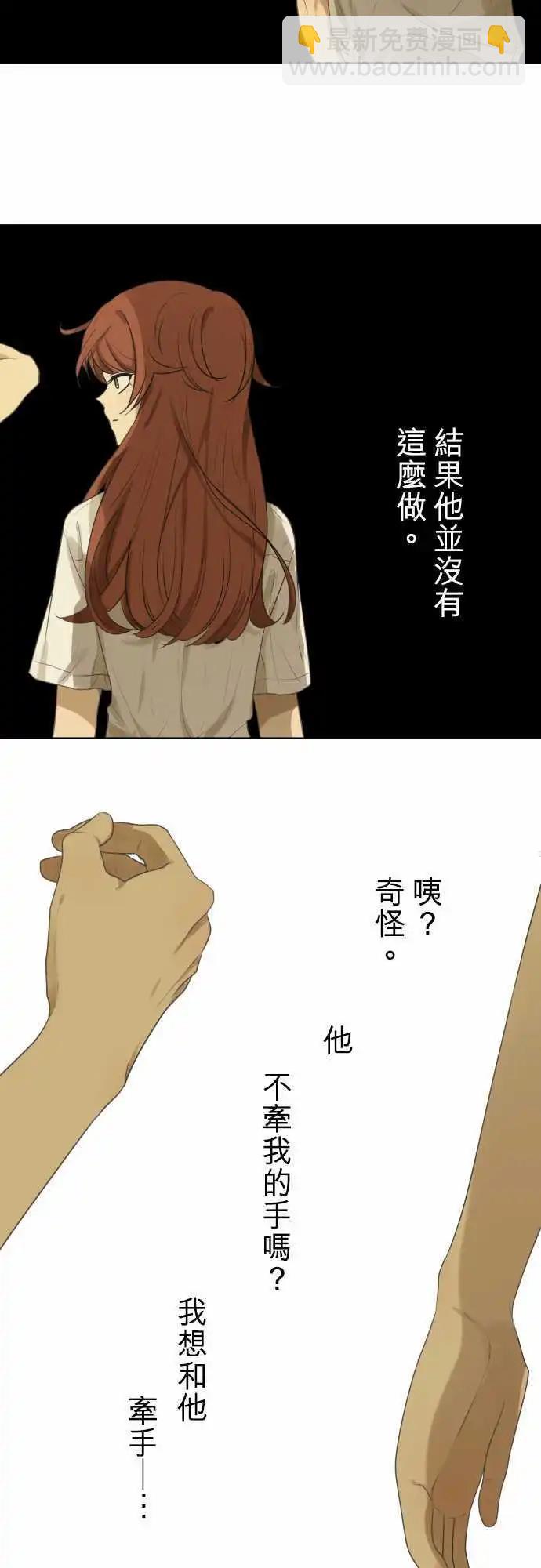 《可可亚79%》第100回 恋爱 第5页