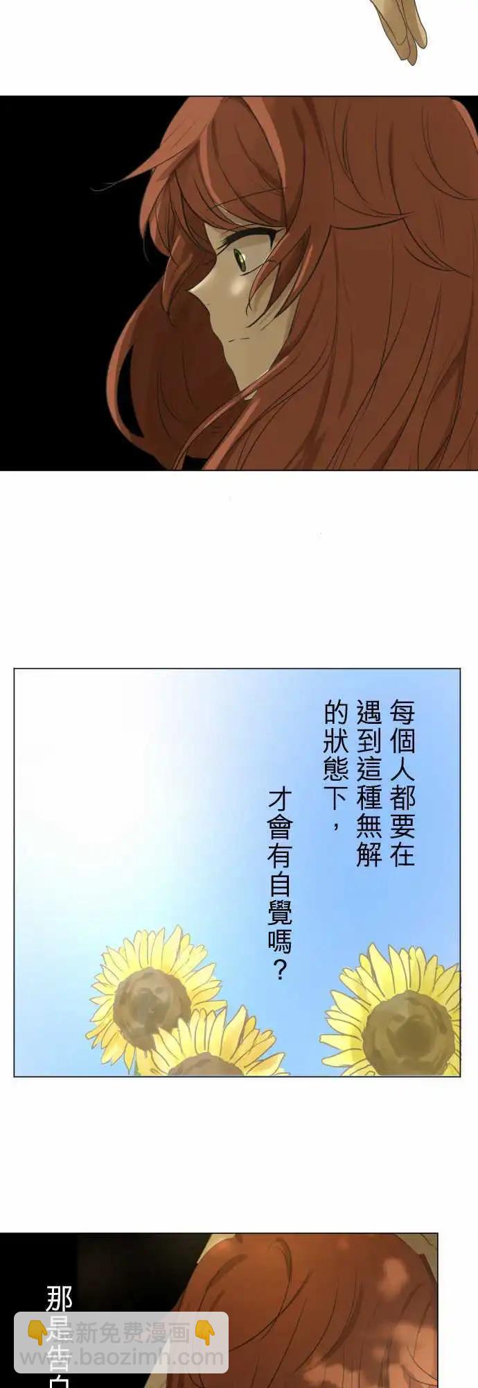 《可可亚79%》第100回 恋爱 第6页
