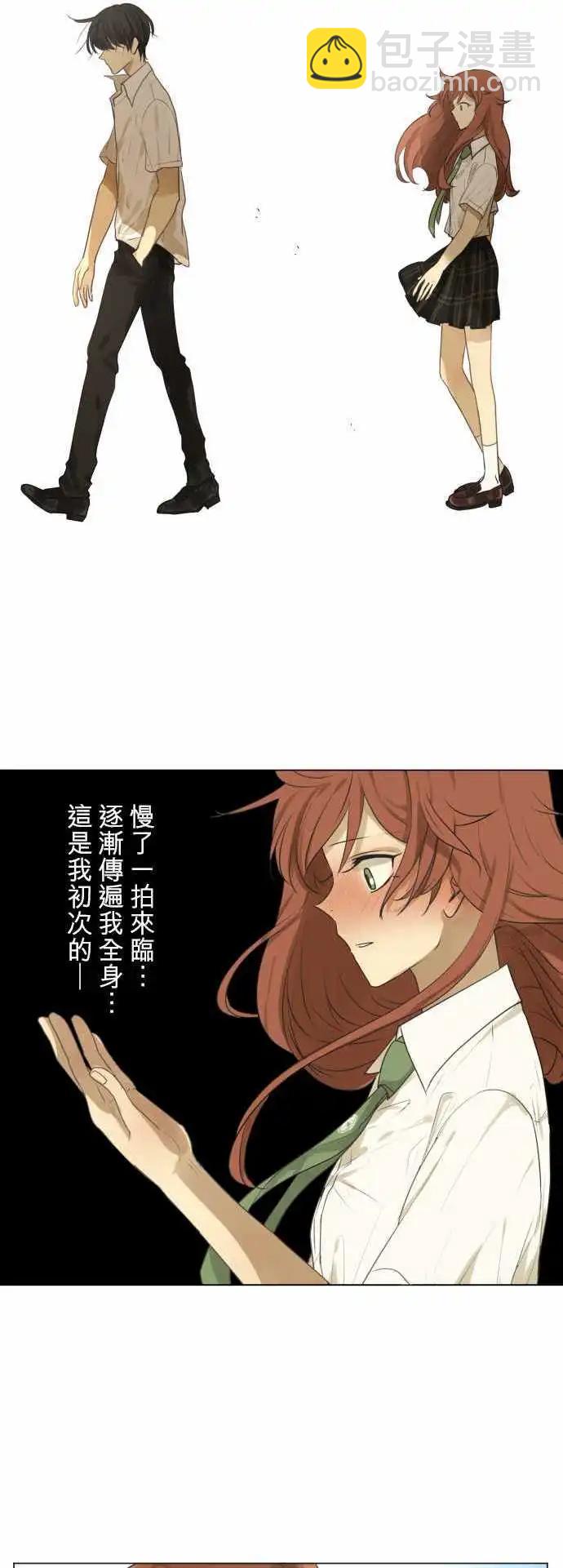 《可可亚79%》第100回 恋爱 第8页