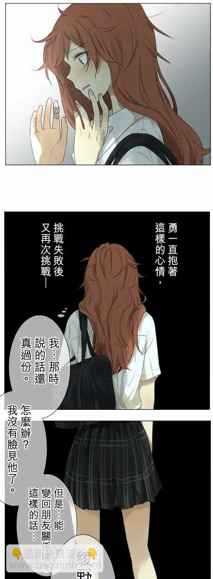 《可可亚79%》第105回 恋爱的少女们（4） 第11页