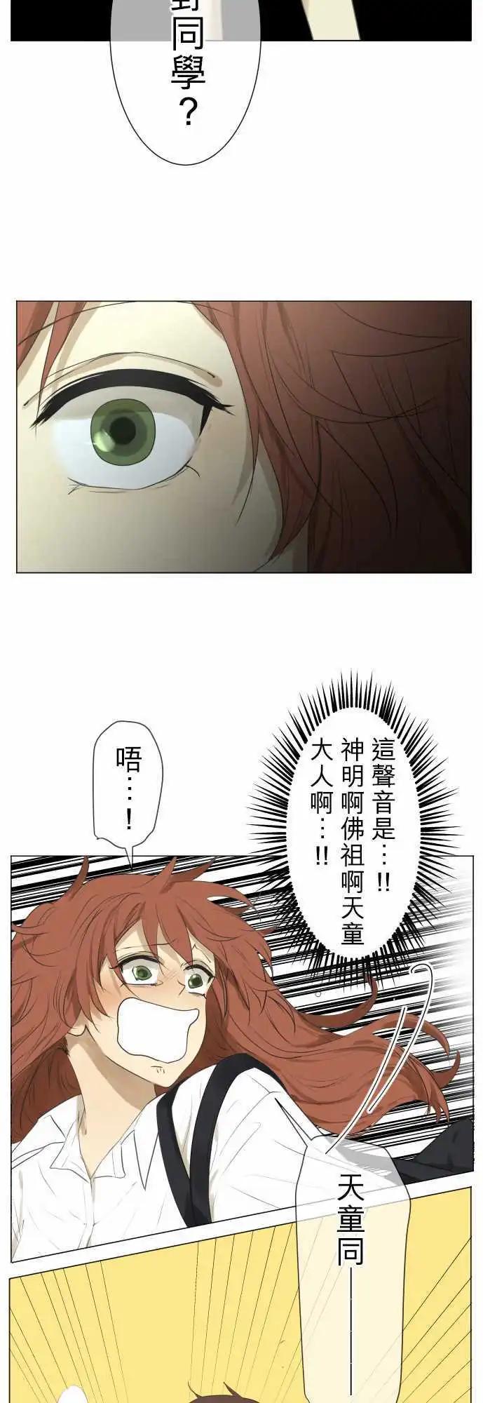 《可可亚79%》第105回 恋爱的少女们（4） 第12页