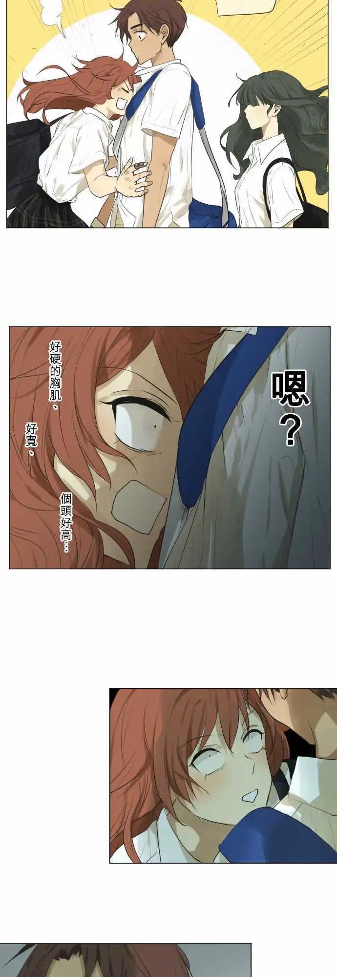 《可可亚79%》第105回 恋爱的少女们（4） 第13页