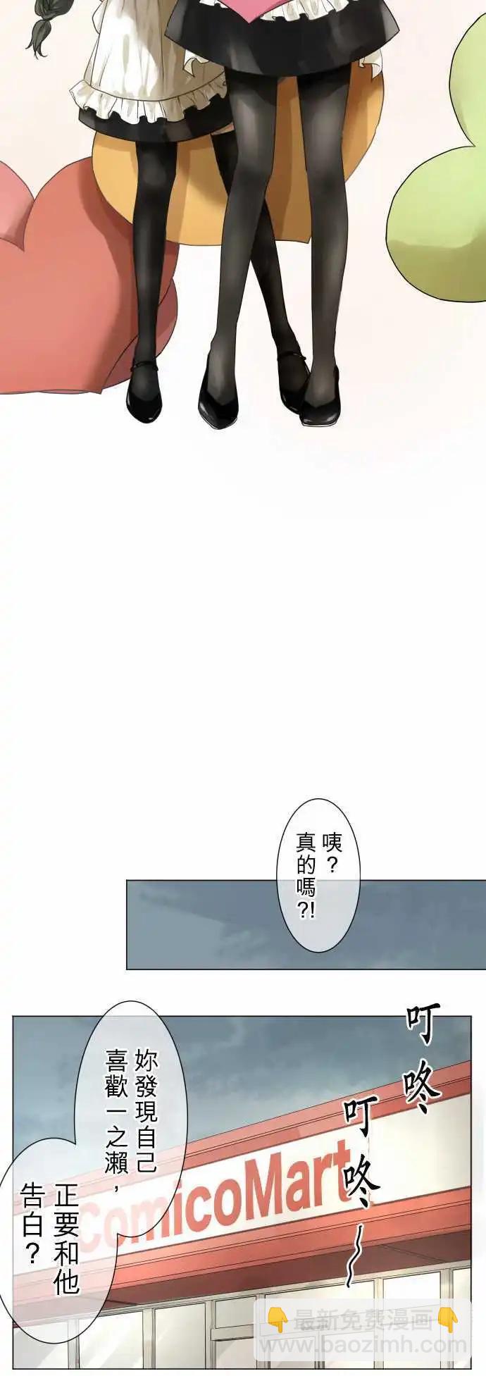 《可可亚79%》第105回 恋爱的少女们（4） 第16页