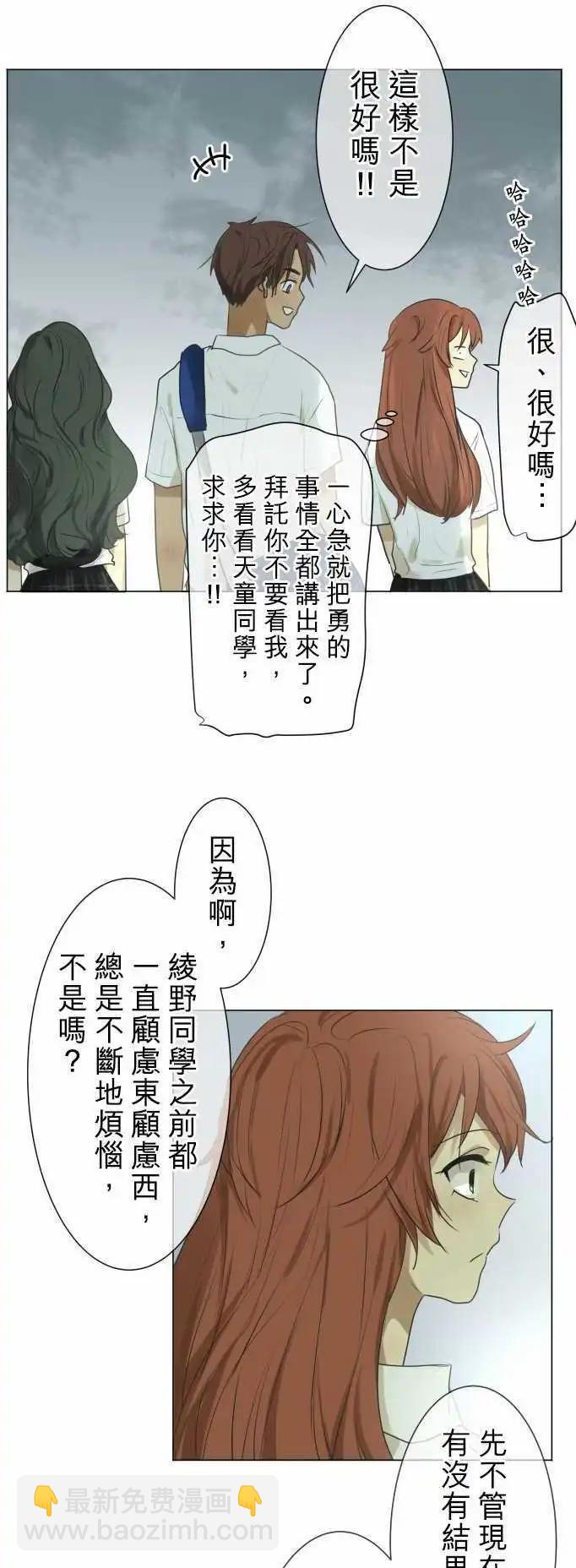 《可可亚79%》第105回 恋爱的少女们（4） 第17页