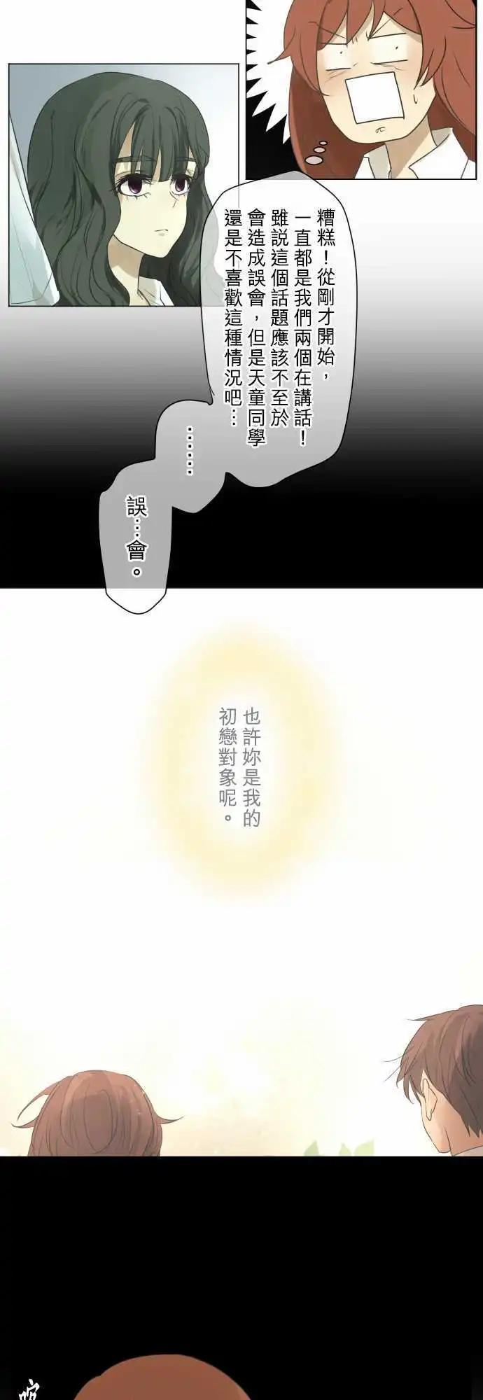 《可可亚79%》第105回 恋爱的少女们（4） 第19页