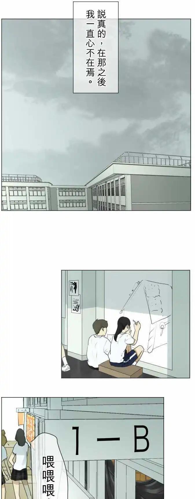 《可可亚79%》第105回 恋爱的少女们（4） 第1页