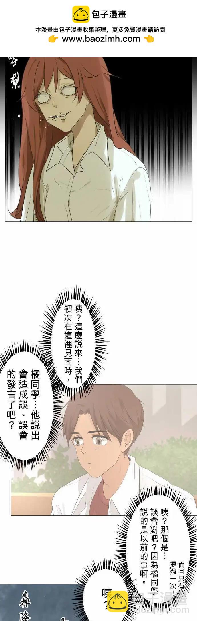 《可可亚79%》第105回 恋爱的少女们（4） 第20页