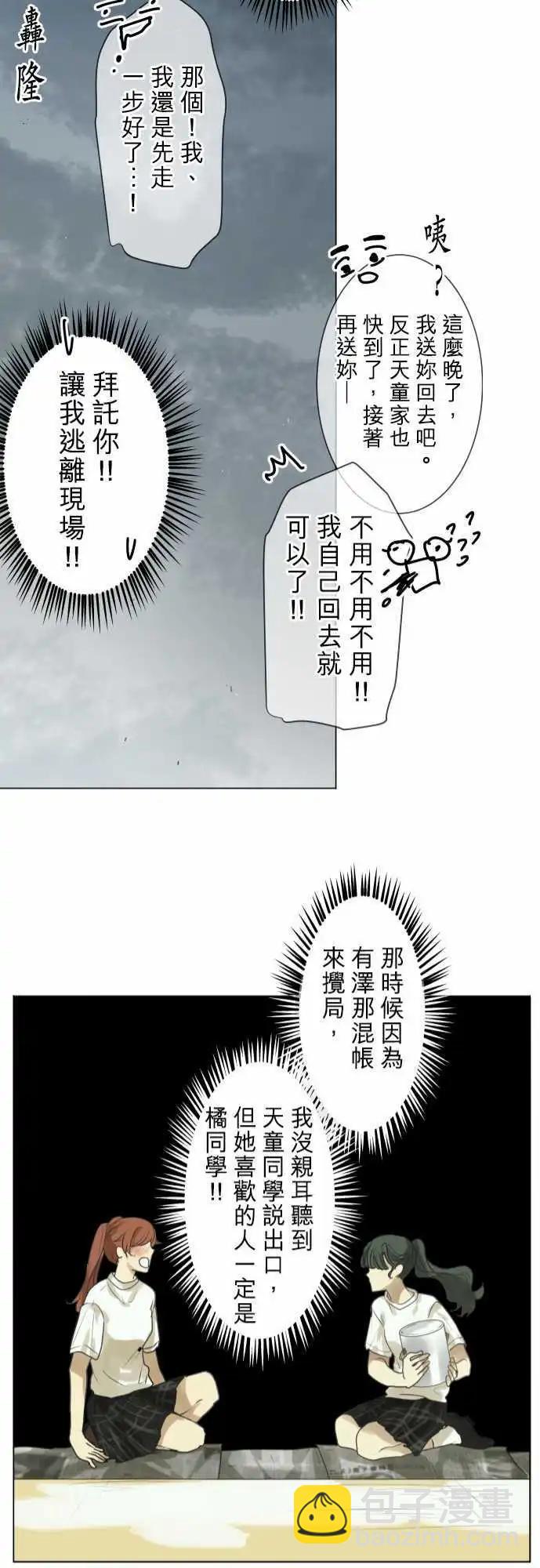 《可可亚79%》第105回 恋爱的少女们（4） 第21页