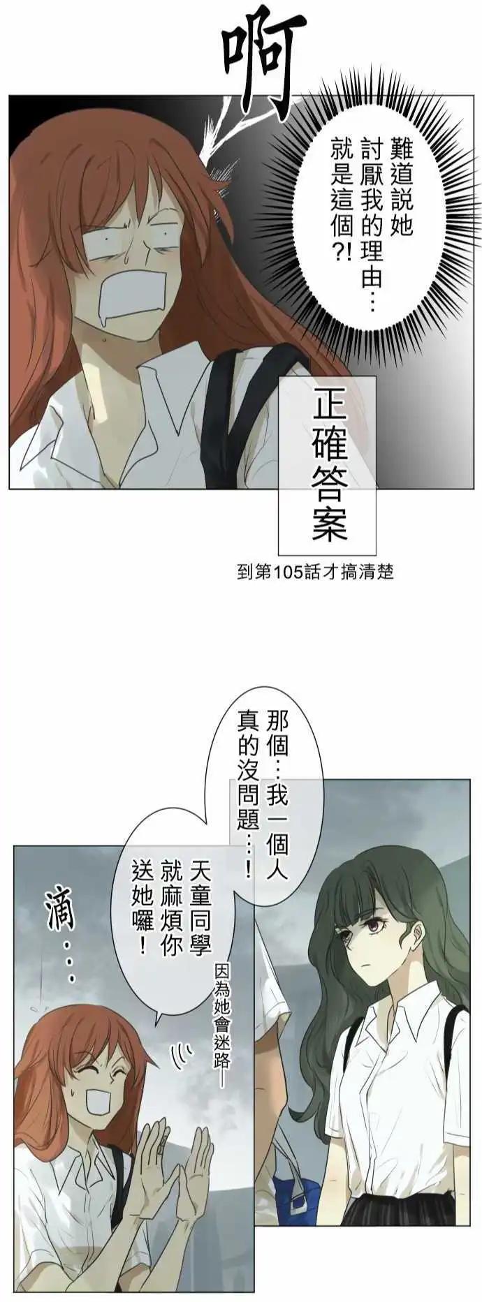 《可可亚79%》第105回 恋爱的少女们（4） 第22页