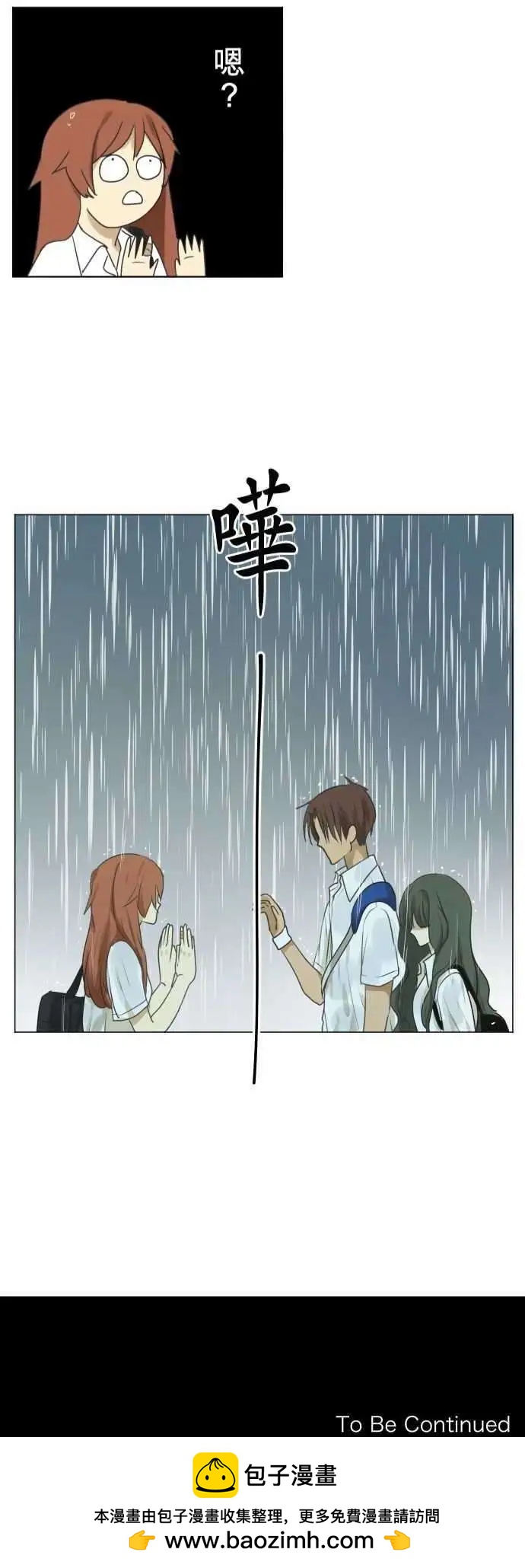 《可可亚79%》第105回 恋爱的少女们（4） 第23页