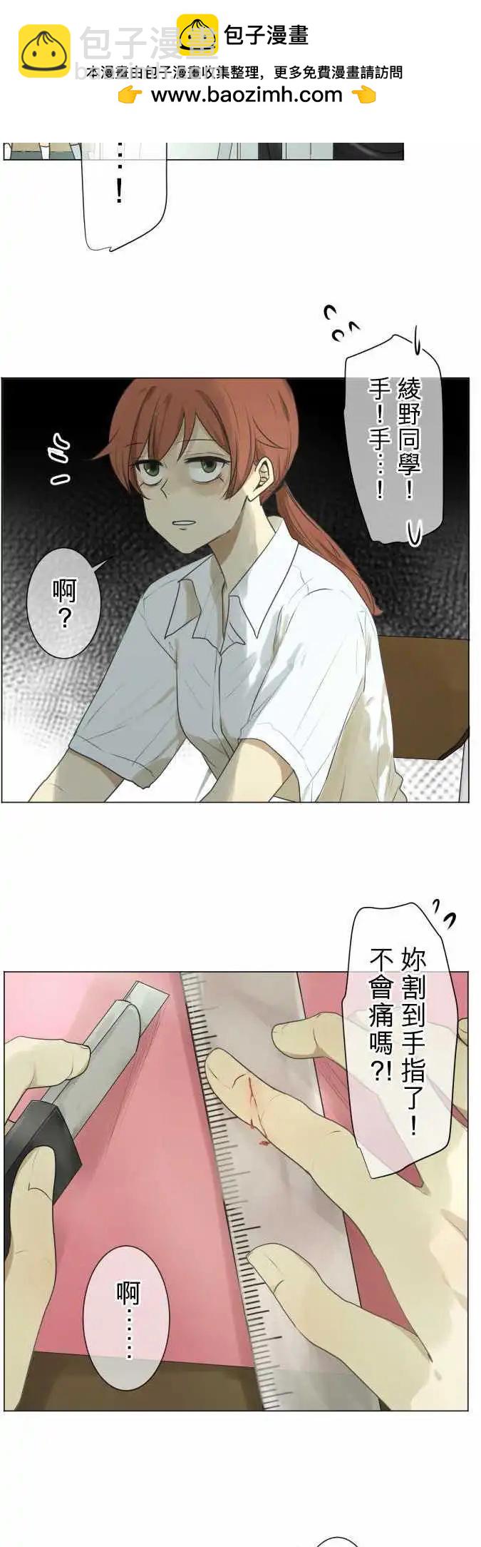 《可可亚79%》第105回 恋爱的少女们（4） 第2页