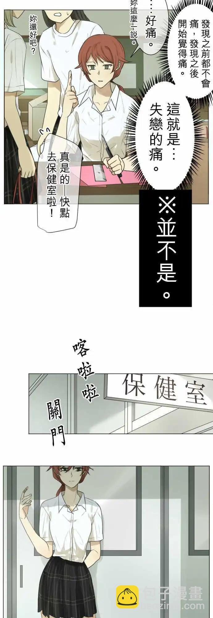 《可可亚79%》第105回 恋爱的少女们（4） 第3页