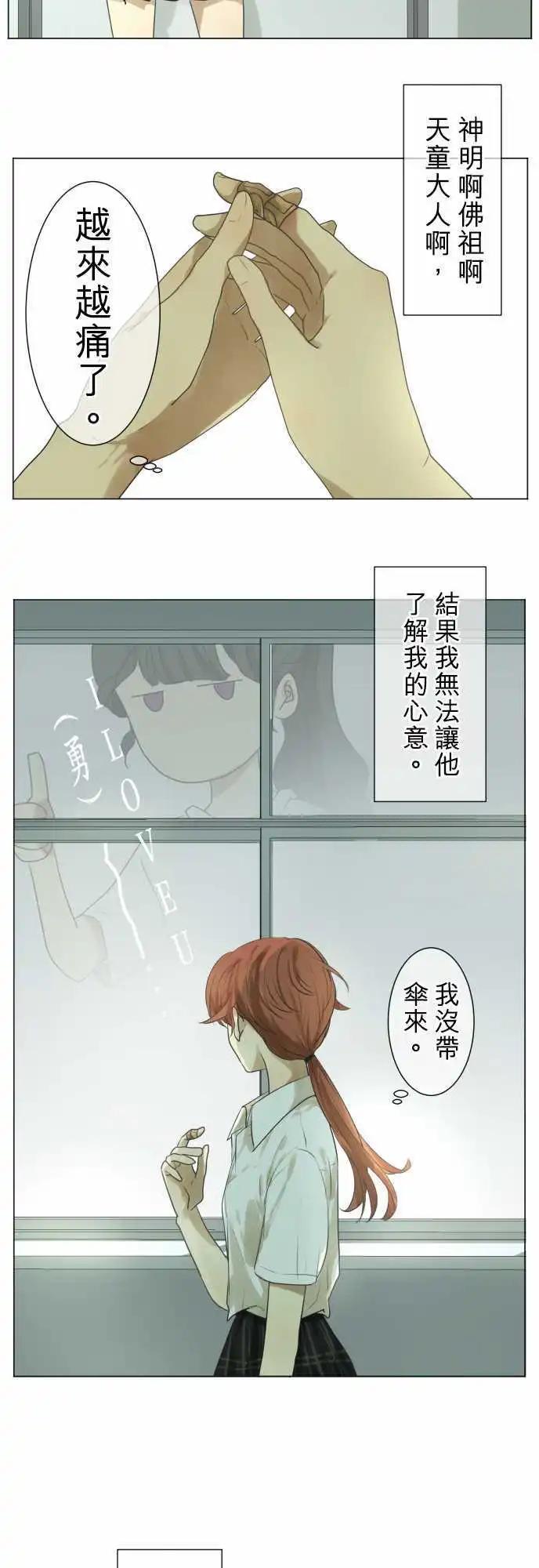 《可可亚79%》第105回 恋爱的少女们（4） 第4页