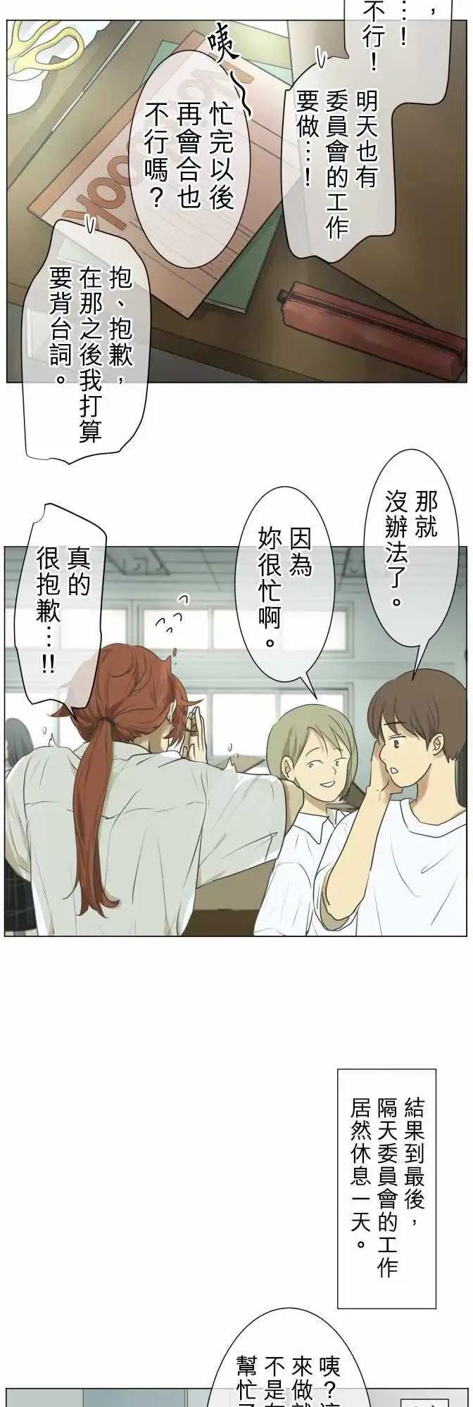 《可可亚79%》第105回 恋爱的少女们（4） 第6页