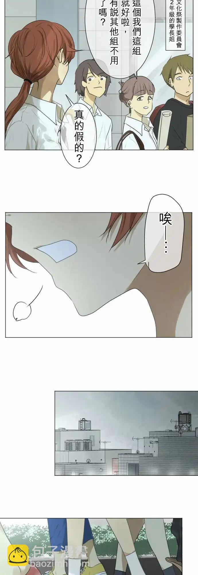 《可可亚79%》第105回 恋爱的少女们（4） 第7页