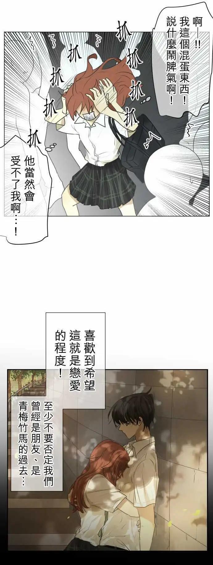 《可可亚79%》第105回 恋爱的少女们（4） 第9页