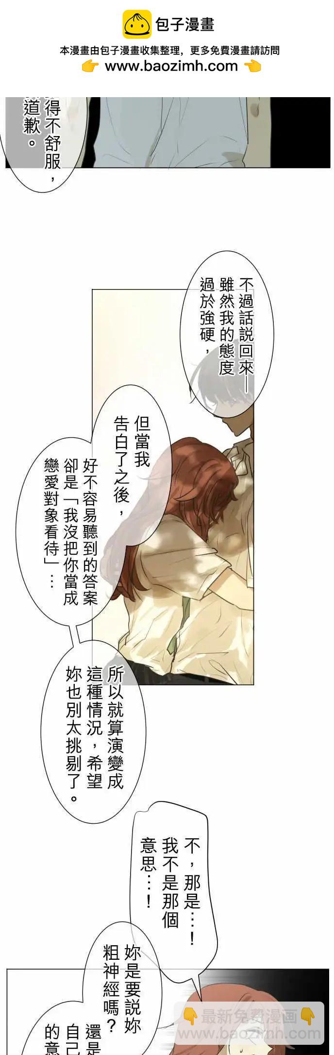 《可可亚79%》第104回 恋爱的少女们（3） 第11页