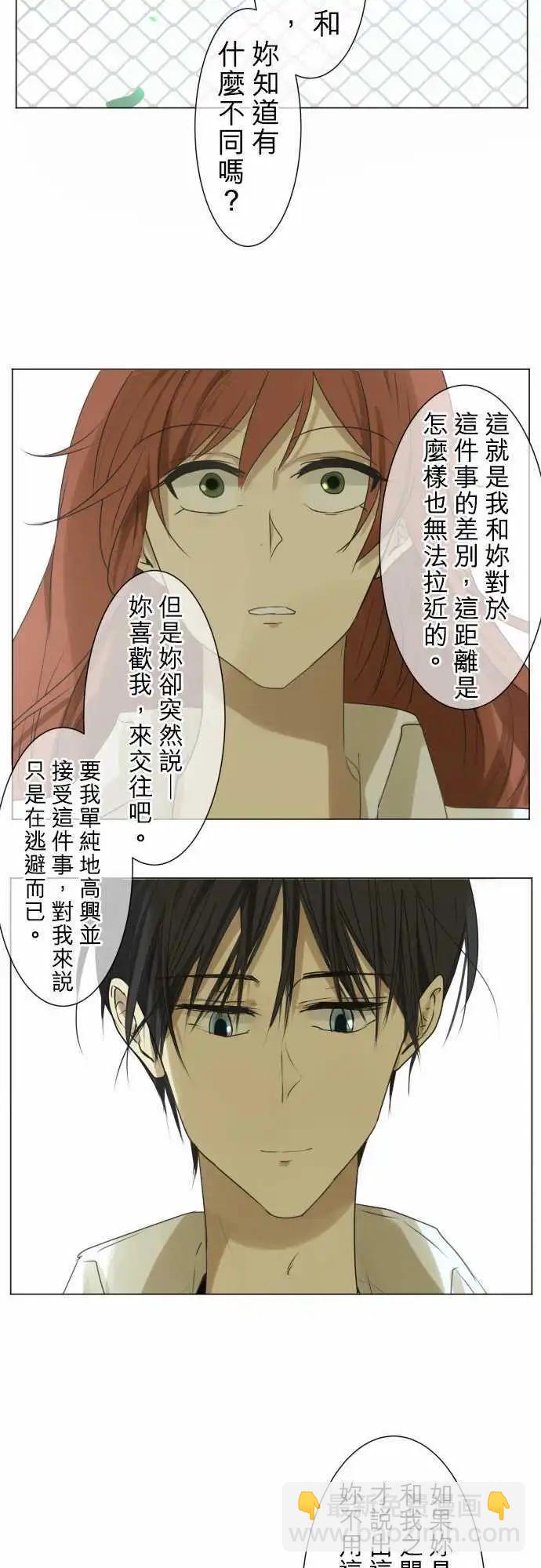 《可可亚79%》第104回 恋爱的少女们（3） 第13页