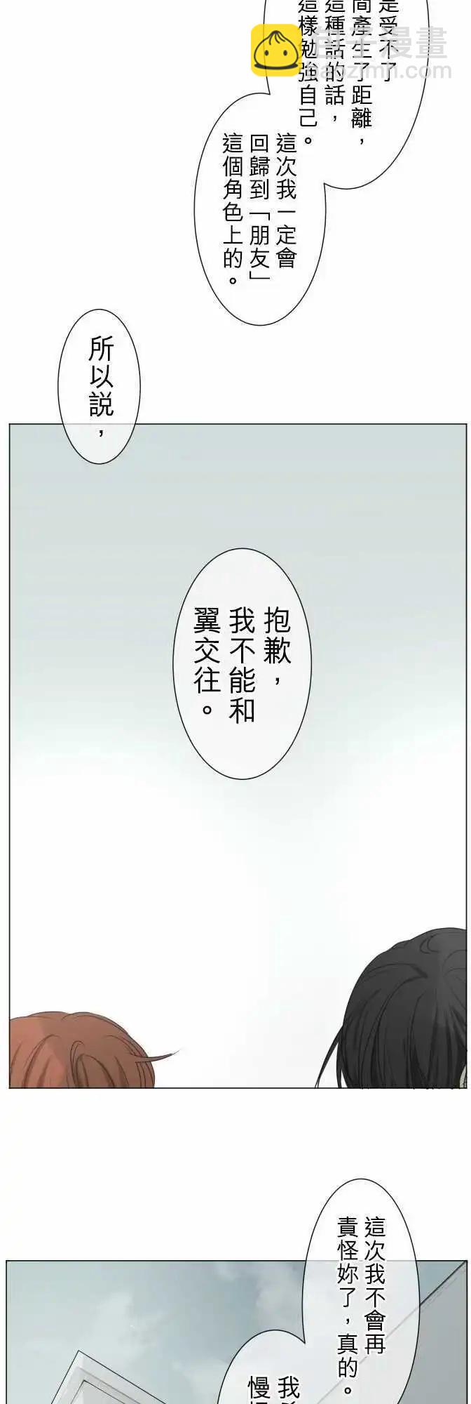 《可可亚79%》第104回 恋爱的少女们（3） 第14页
