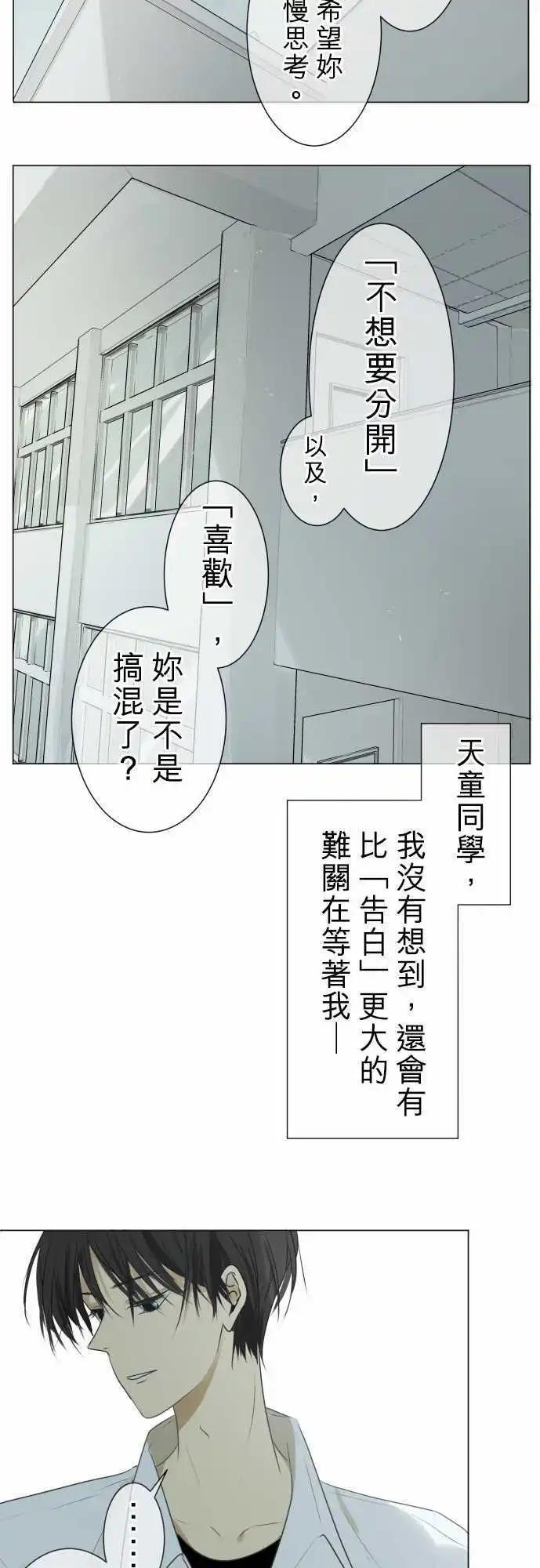 《可可亚79%》第104回 恋爱的少女们（3） 第15页