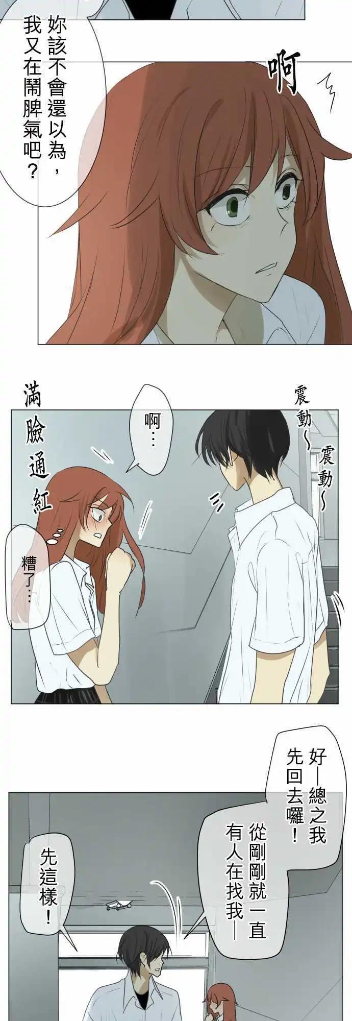《可可亚79%》第104回 恋爱的少女们（3） 第16页