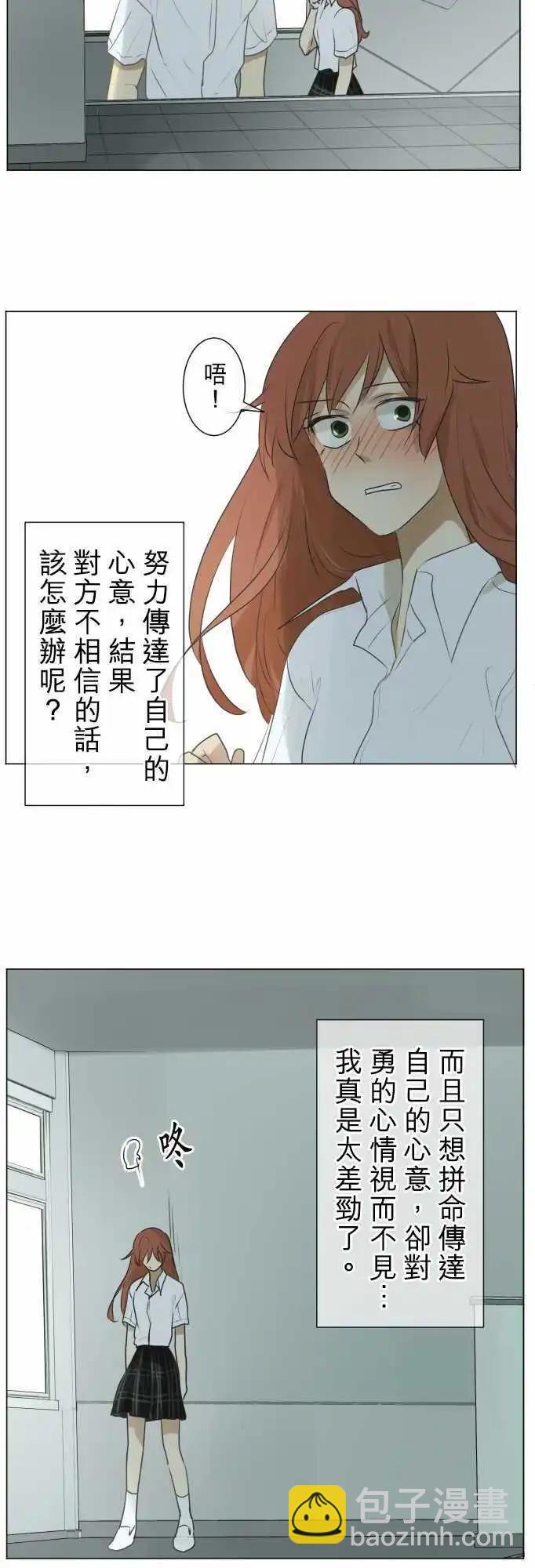 《可可亚79%》第104回 恋爱的少女们（3） 第17页