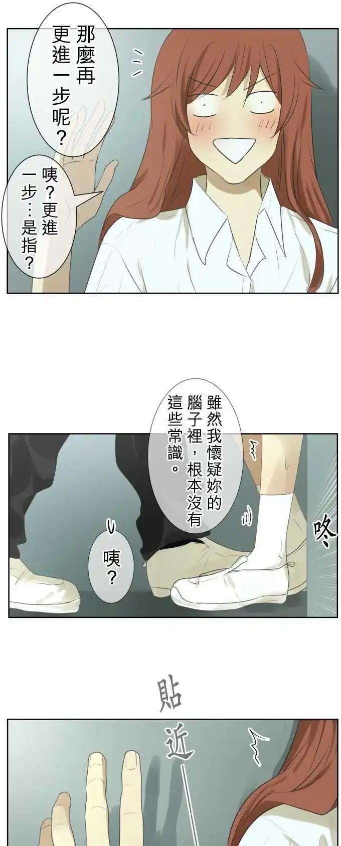 《可可亚79%》第104回 恋爱的少女们（3） 第1页