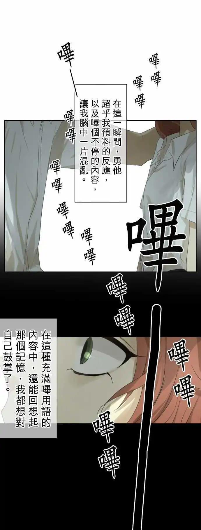 《可可亚79%》第104回 恋爱的少女们（3） 第5页