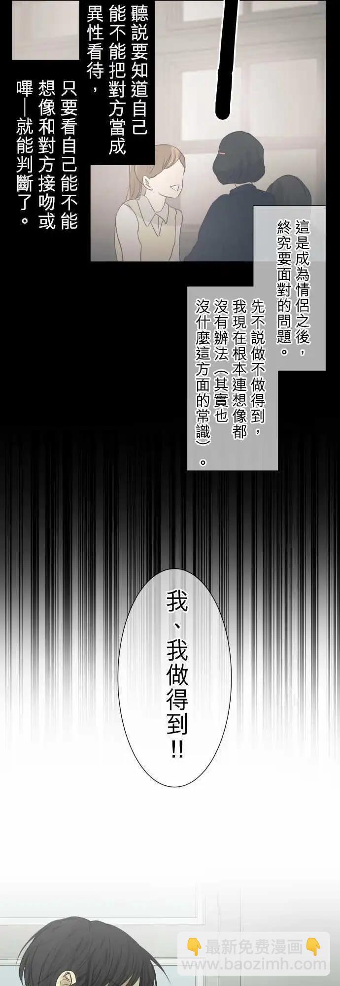 《可可亚79%》第104回 恋爱的少女们（3） 第6页