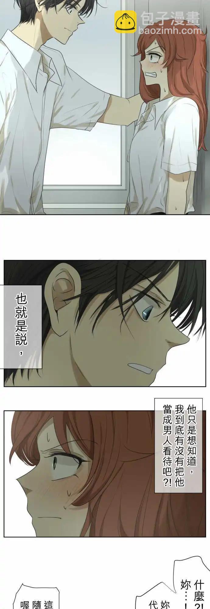 《可可亚79%》第104回 恋爱的少女们（3） 第7页