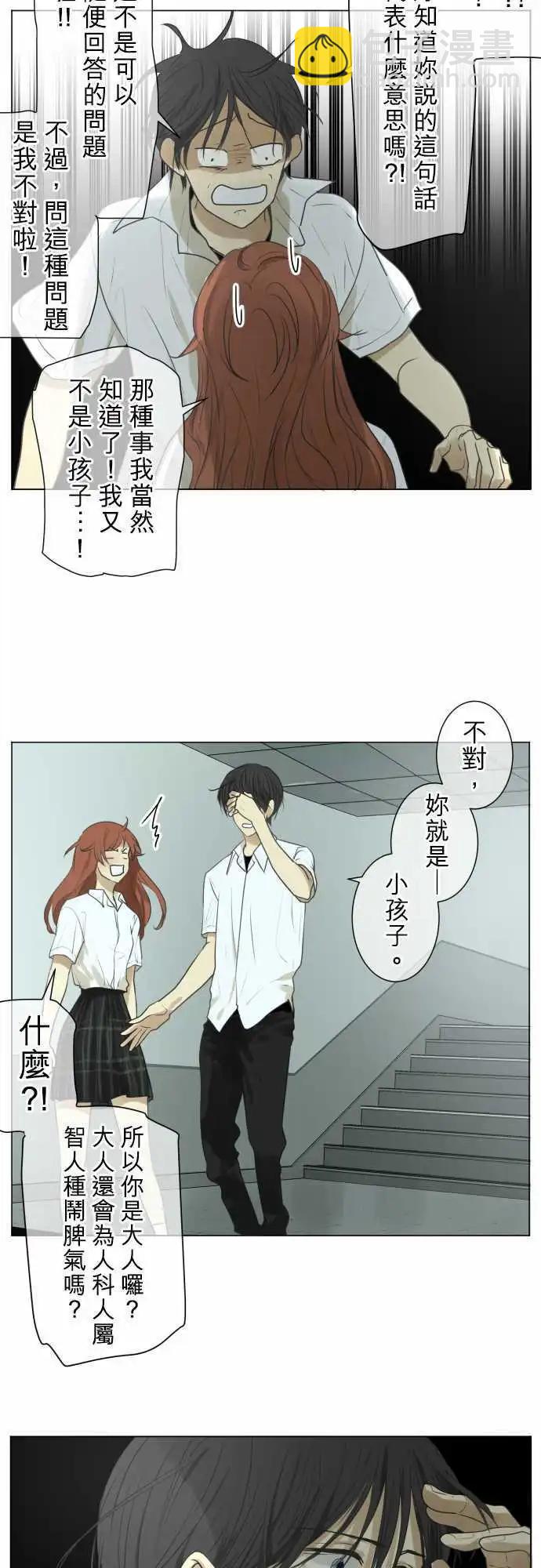 《可可亚79%》第104回 恋爱的少女们（3） 第8页