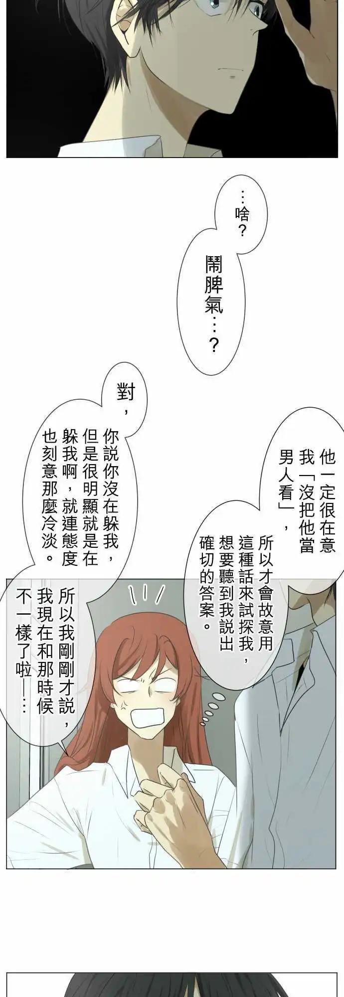 《可可亚79%》第104回 恋爱的少女们（3） 第9页