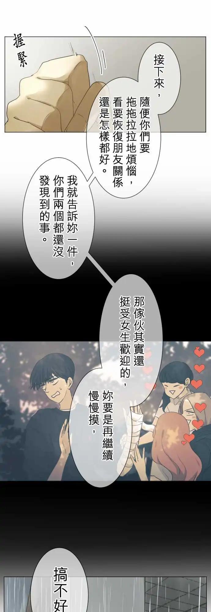 《可可亚79%》第107回 想恋爱的少女们（1） 第10页