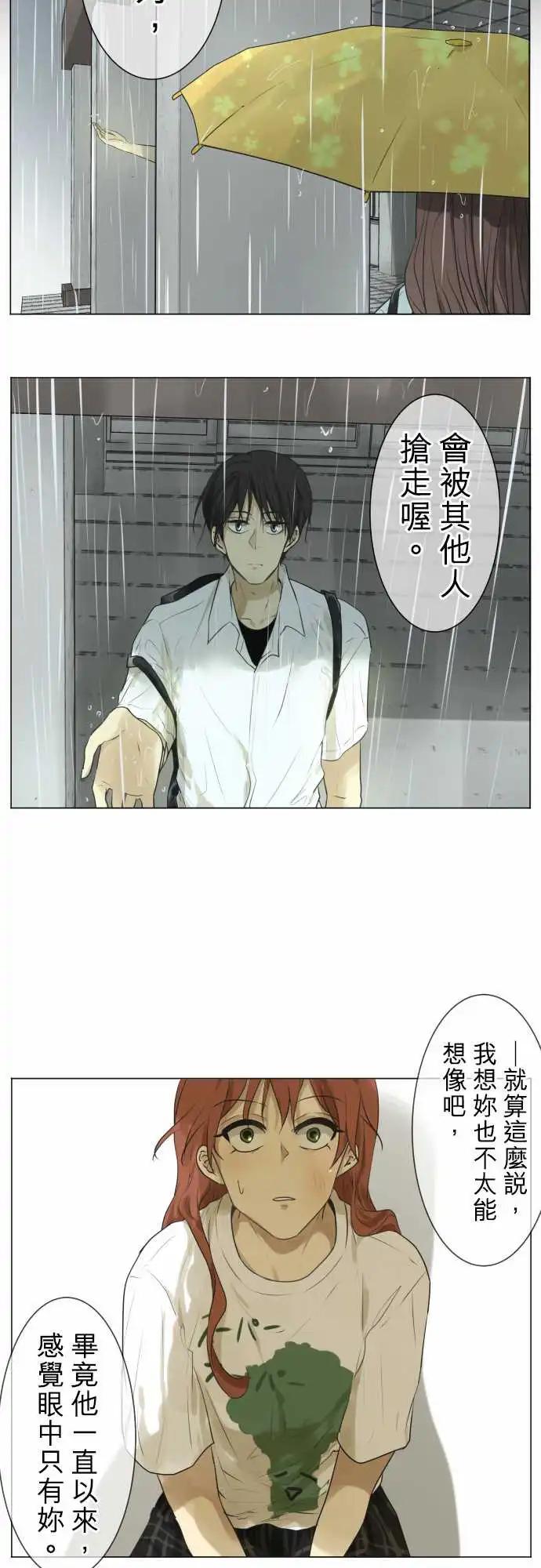 《可可亚79%》第107回 想恋爱的少女们（1） 第11页